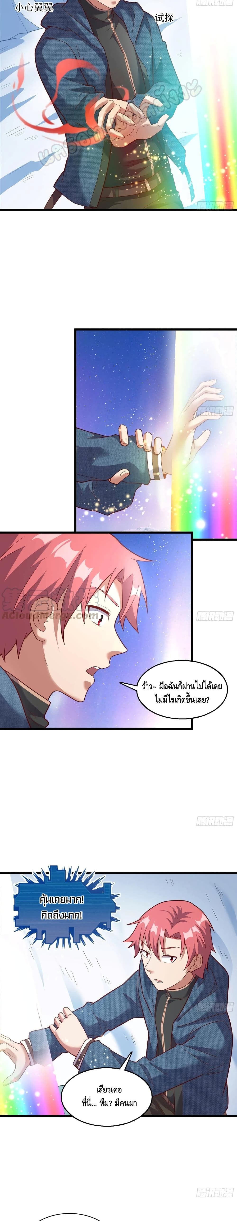 อ่านการ์ตูน Because I Have Super Gold System 125 ภาพที่ 3