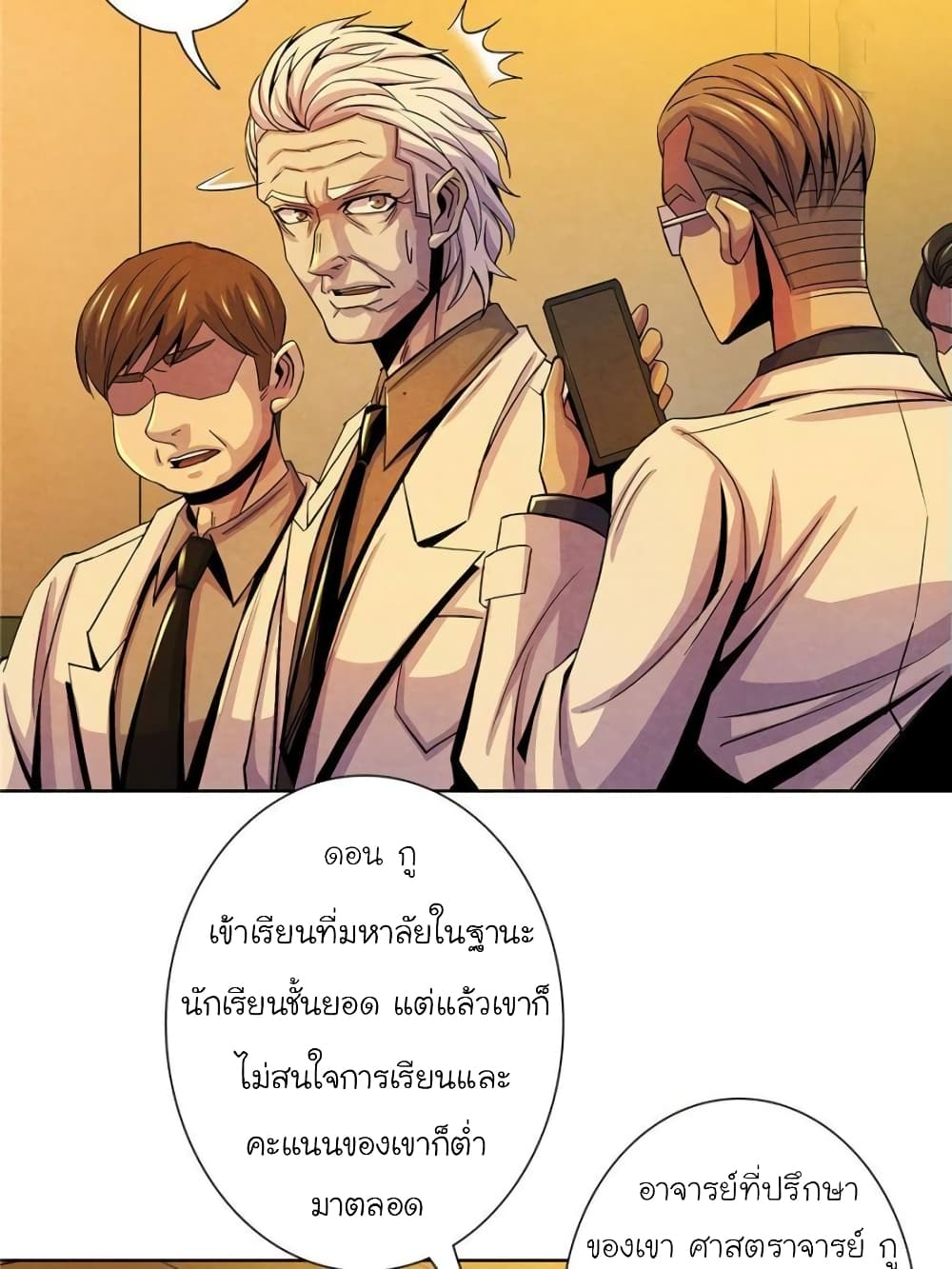 อ่านการ์ตูน Dr.Don 20 ภาพที่ 41