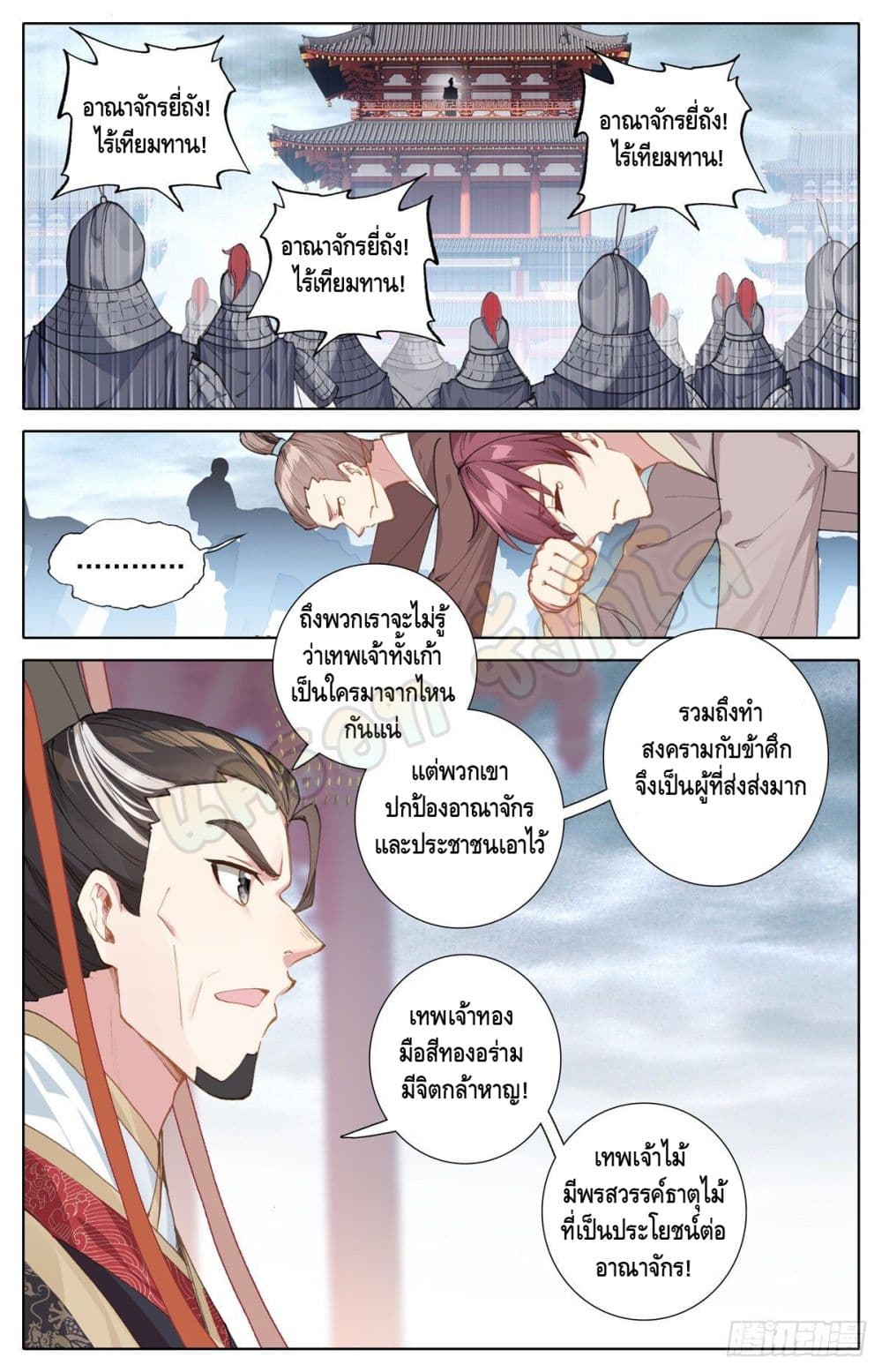 อ่านการ์ตูน I Am Supreme 1 ภาพที่ 7