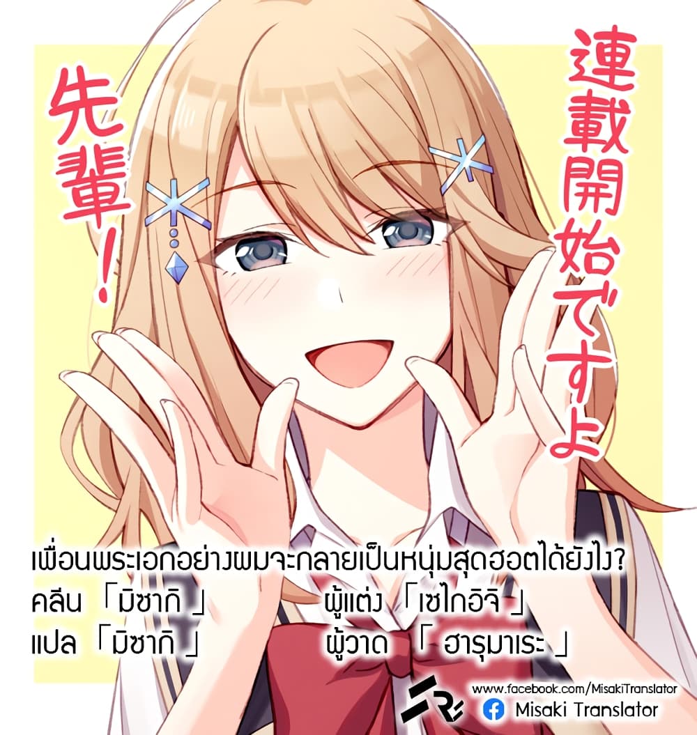 อ่านการ์ตูน There’s No Way a Side Character Like Me Could Be Popular, Right? 1 ภาพที่ 22