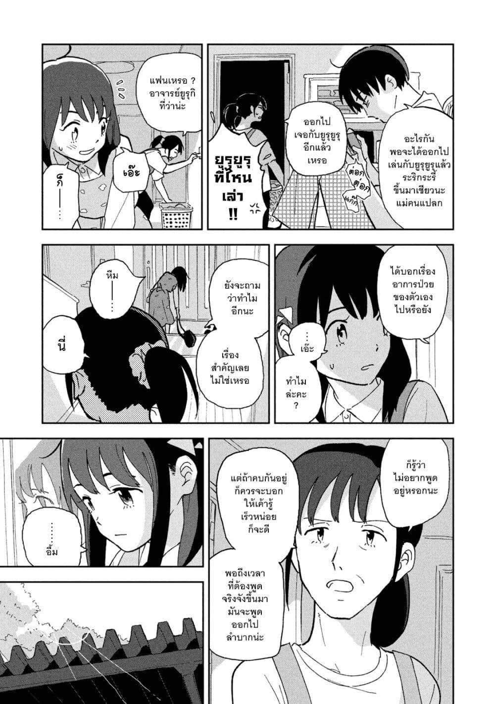 อ่านการ์ตูน Tsuka no Ma no Ichika 7 ภาพที่ 4