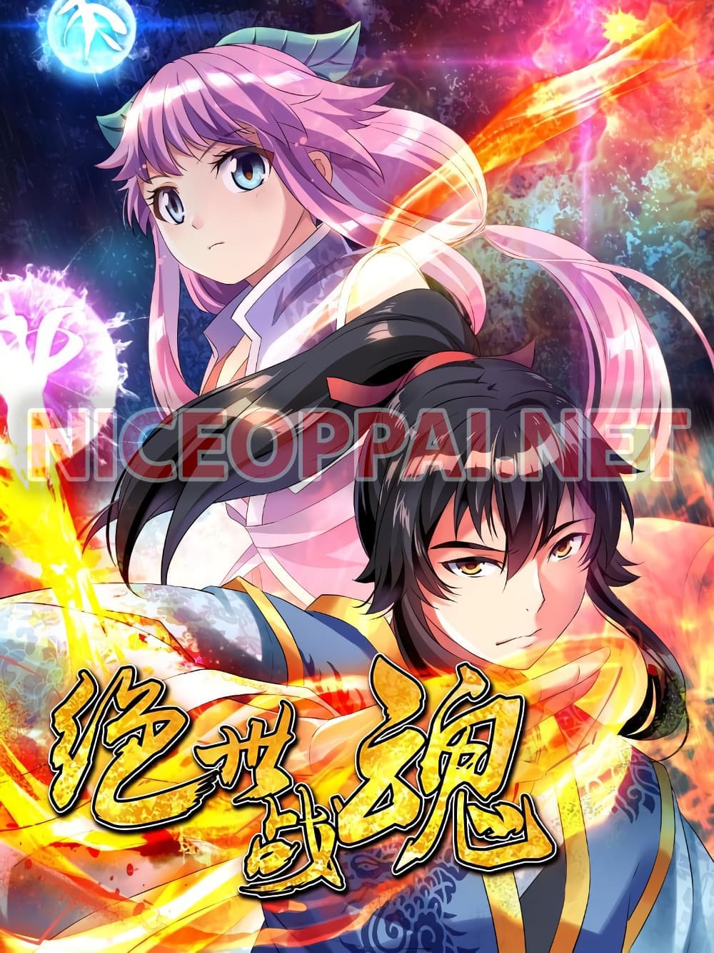 อ่านการ์ตูน Peerless Battle Spirit 69 ภาพที่ 1