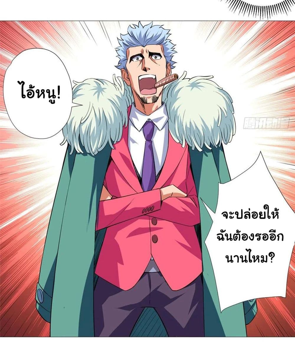 อ่านการ์ตูน Supreme Almighty Master of The City 9 ภาพที่ 44