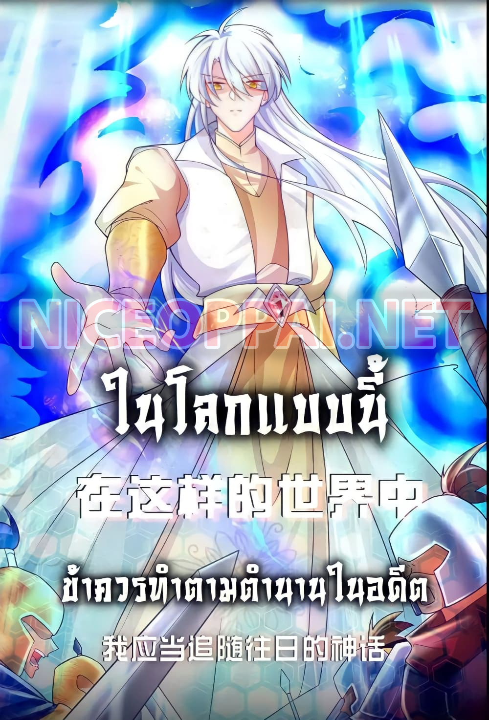 อ่านการ์ตูน Immortal Emperor Refining 5000 Years 101 ภาพที่ 1