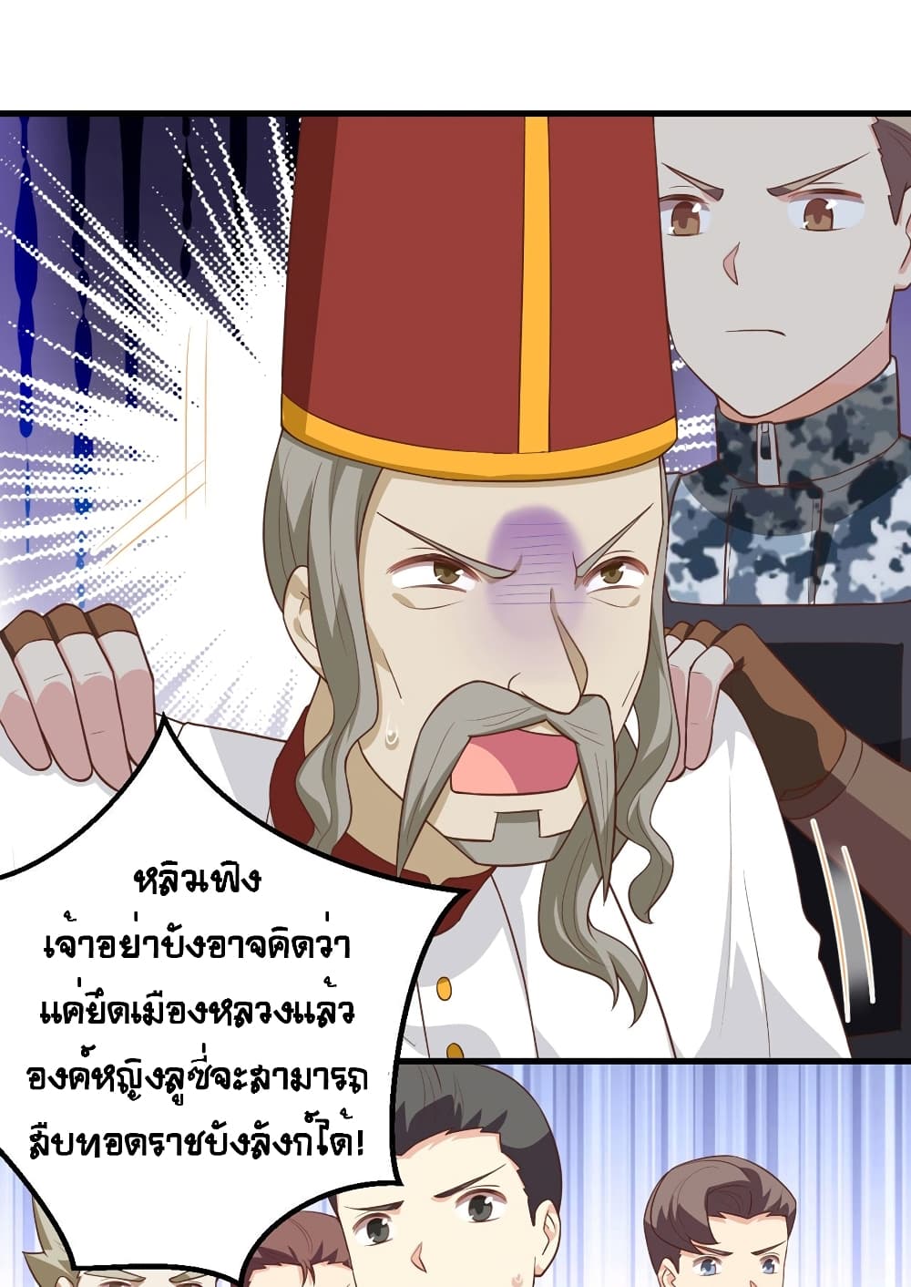 อ่านการ์ตูน Starting From Today I’ll Work As A City Lord 240 ภาพที่ 36