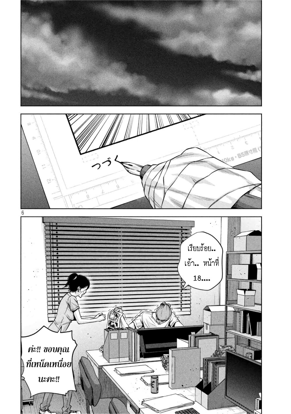 อ่านการ์ตูน Kenshirou ni Yoroshiku 49 ภาพที่ 6