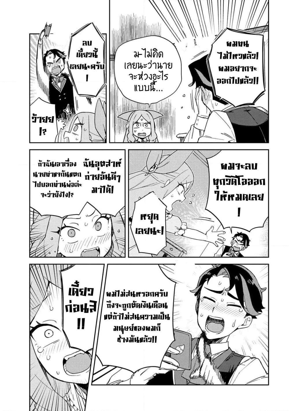 อ่านการ์ตูน Marie-sama wo Wakarasetai! 10 ภาพที่ 9