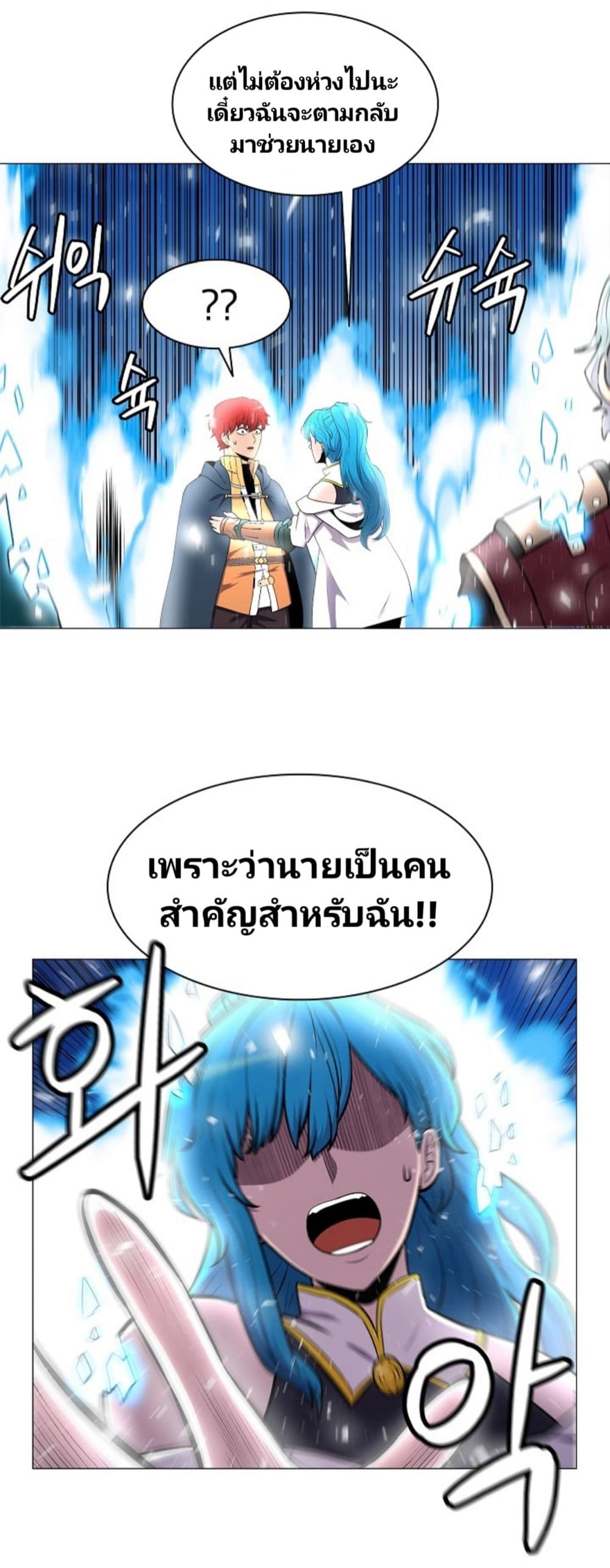 อ่านการ์ตูน Updater 11 ภาพที่ 20