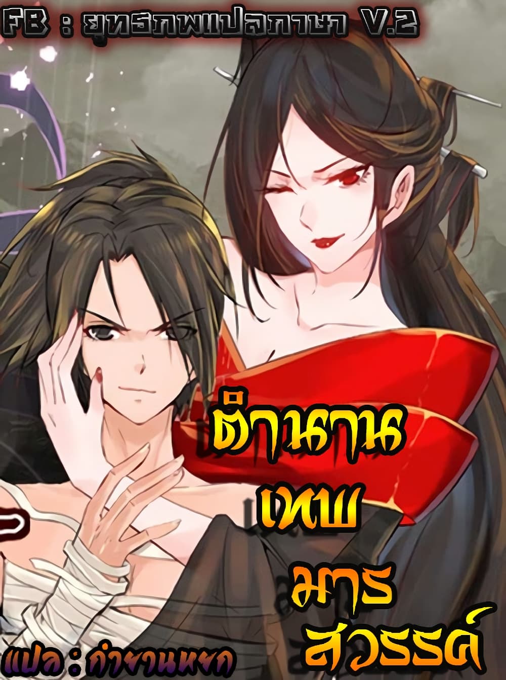 อ่านการ์ตูน Vengeance of the Heavenly Demon 94 ภาพที่ 1