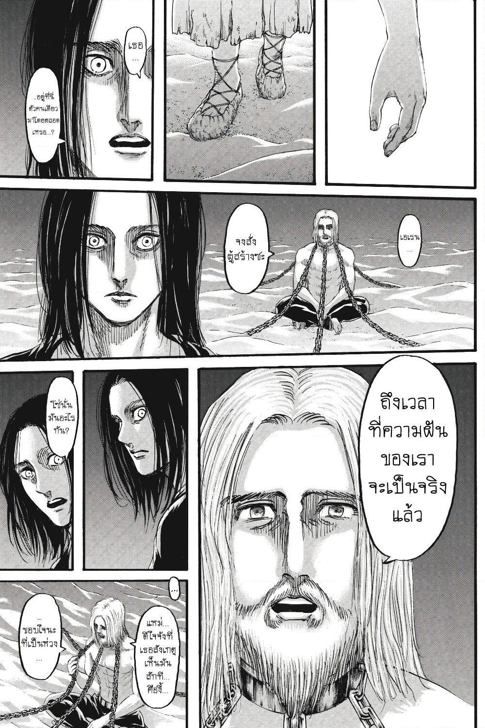 อ่านการ์ตูน Attack on Titan 120 ภาพที่ 20