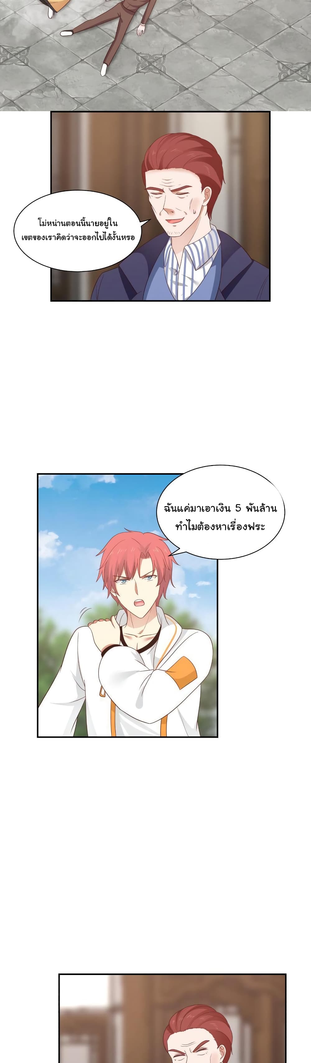 อ่านการ์ตูน I Have a Dragon on My Body 286 ภาพที่ 3