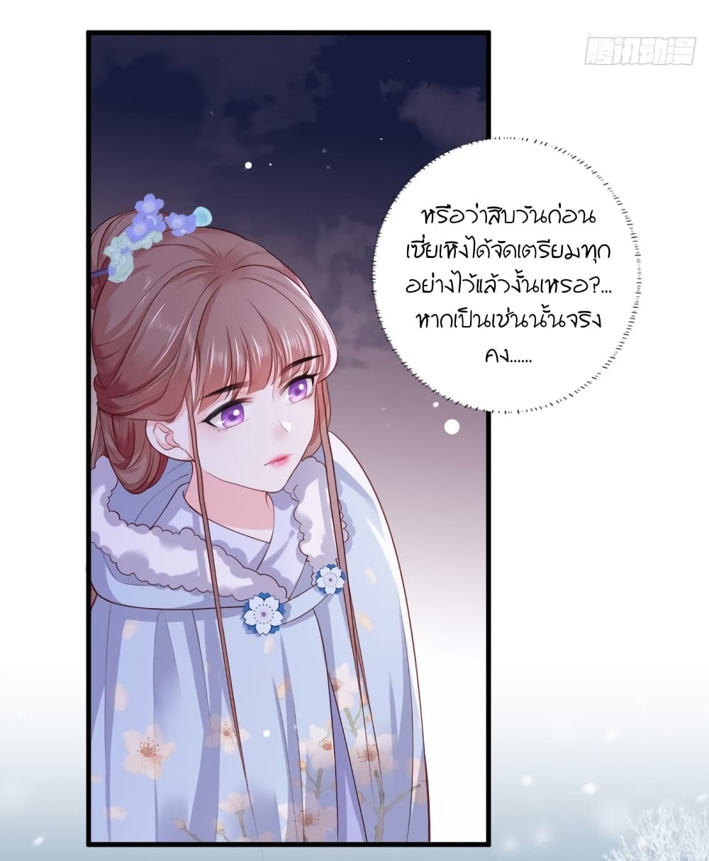 อ่านการ์ตูน The Pampered Regent of The Richest Woman 51 ภาพที่ 20