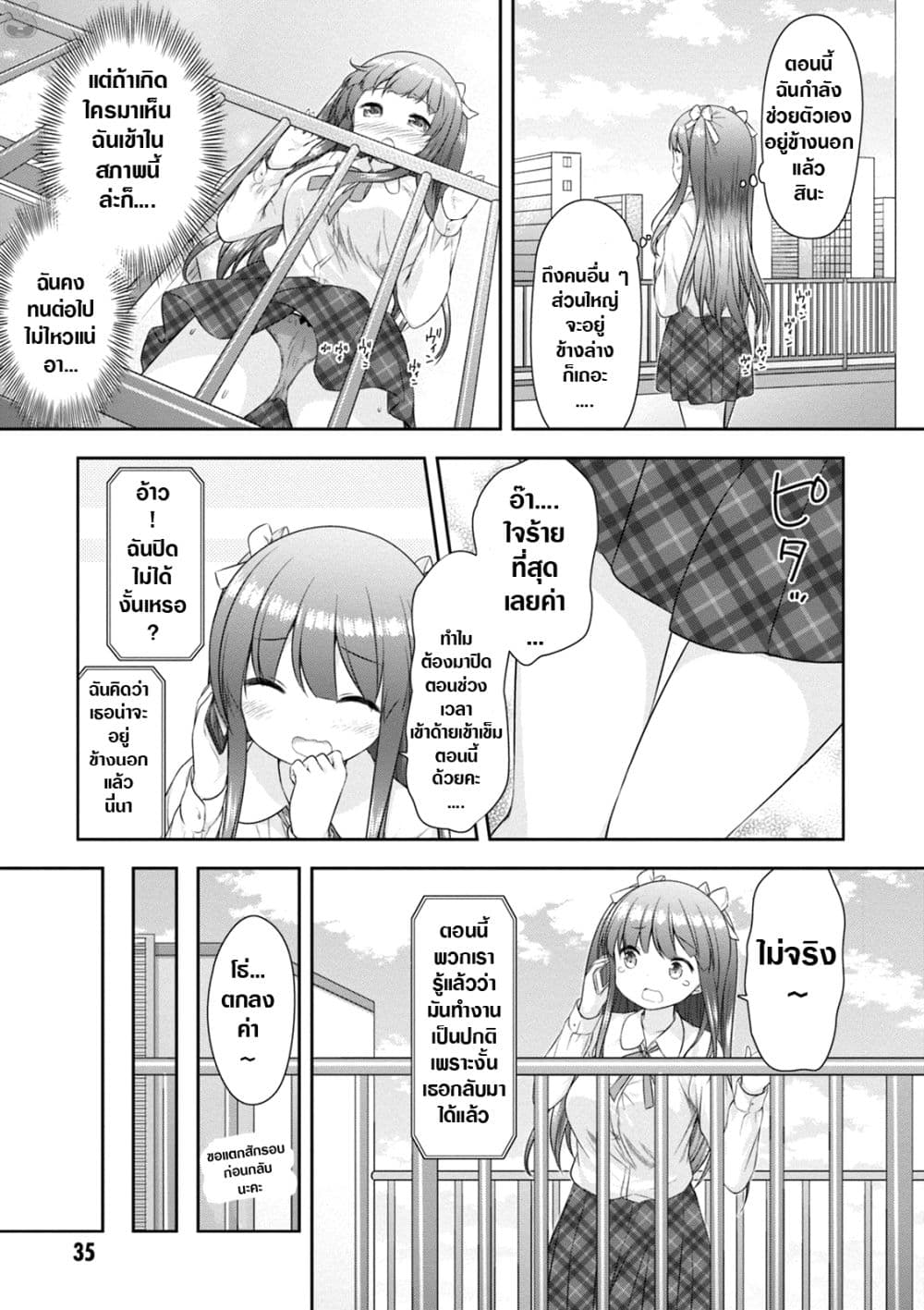 อ่านการ์ตูน A Girl Meets Sex Toys: Akane Oguri Indulge In Onanism 2 ภาพที่ 15