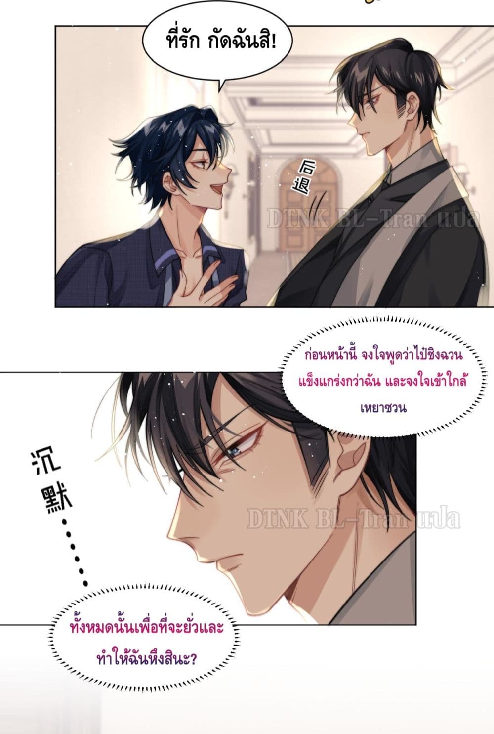 อ่านการ์ตูน Love Rivals Are Becoming Beautiful Every Day 6 ภาพที่ 3