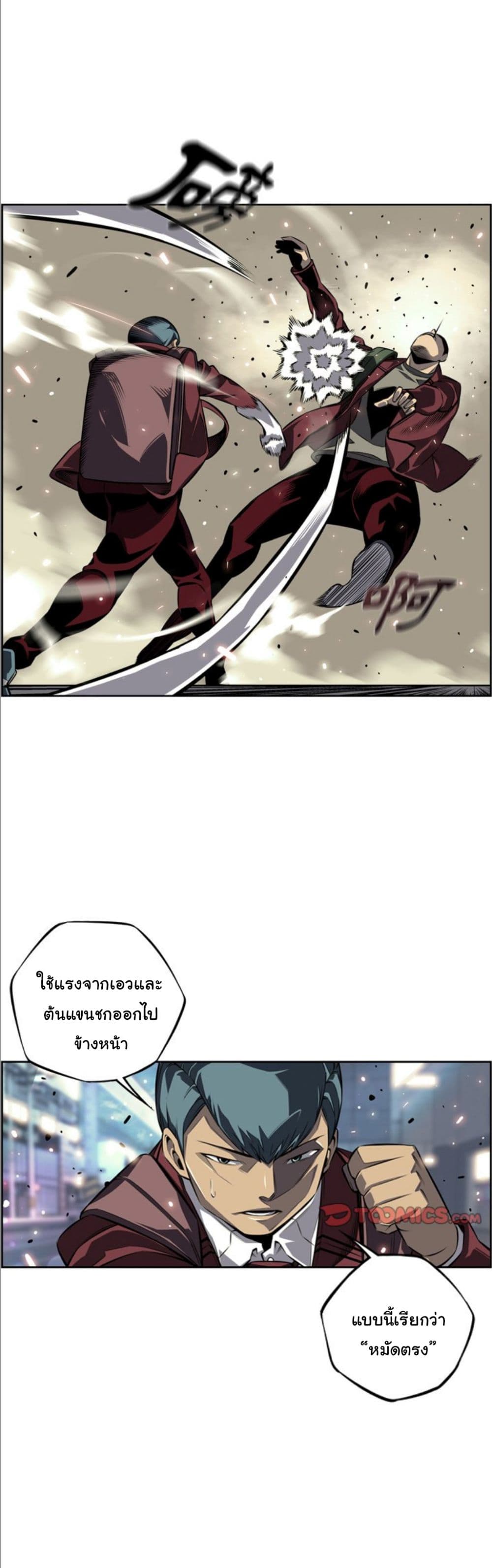 อ่านการ์ตูน SuperNova 160 ภาพที่ 17