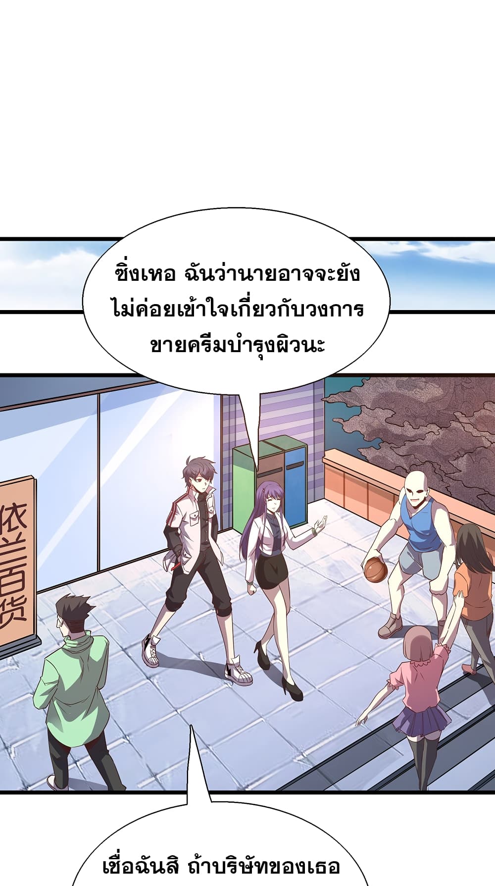 อ่านการ์ตูน God Cell Phone 5 ภาพที่ 12