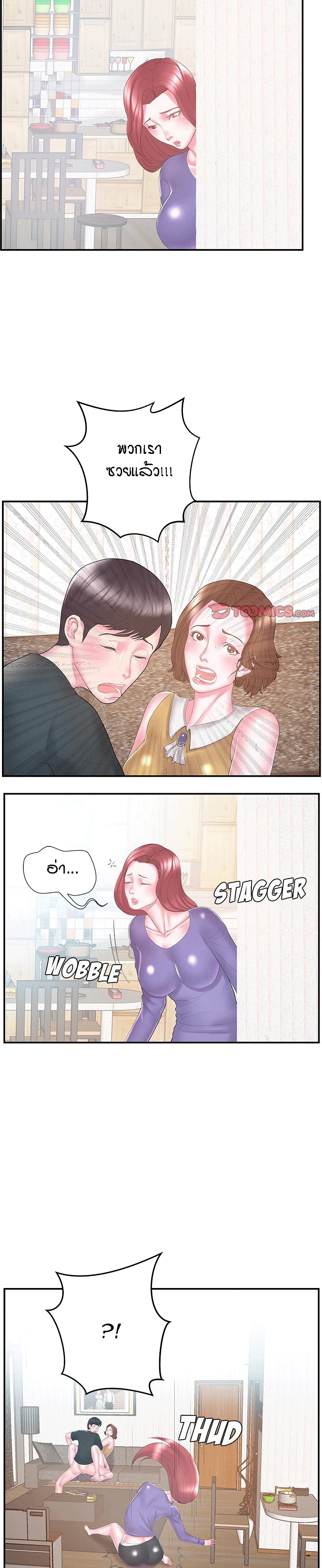 อ่านการ์ตูน Sister-in-Law 12 ภาพที่ 2