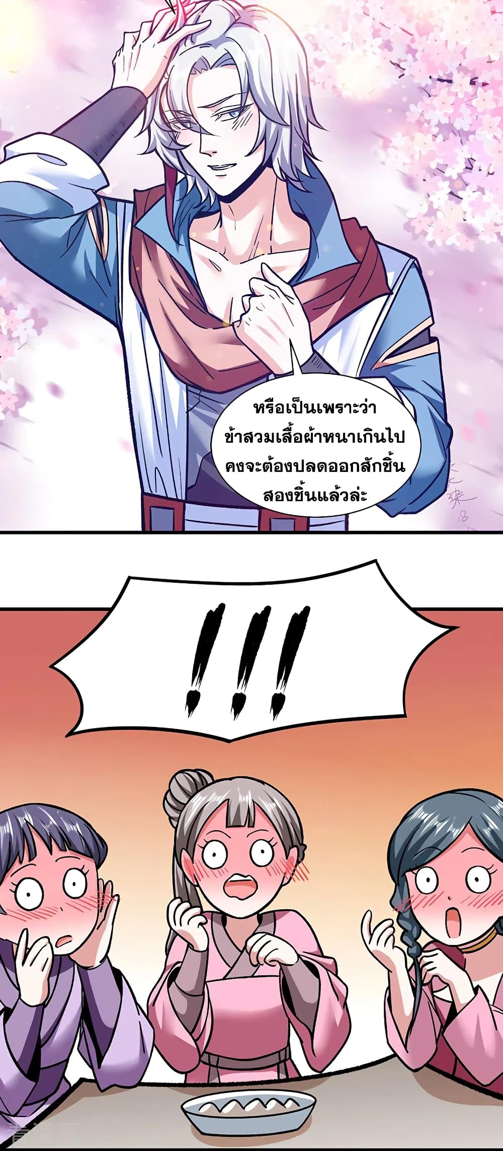 อ่านการ์ตูน WuDao Du Zun 306 ภาพที่ 23