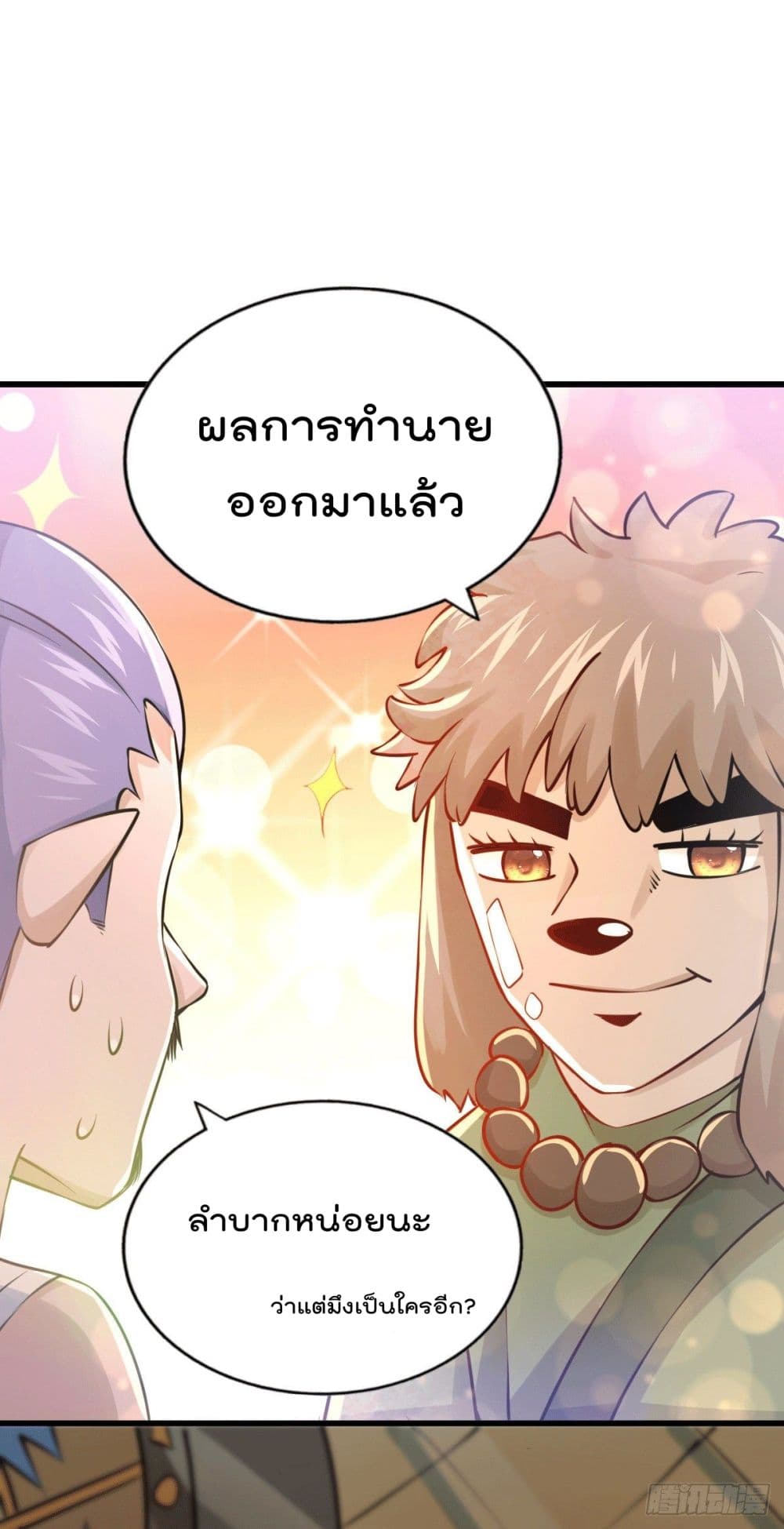 อ่านการ์ตูน Who is your Daddy? 61 ภาพที่ 36