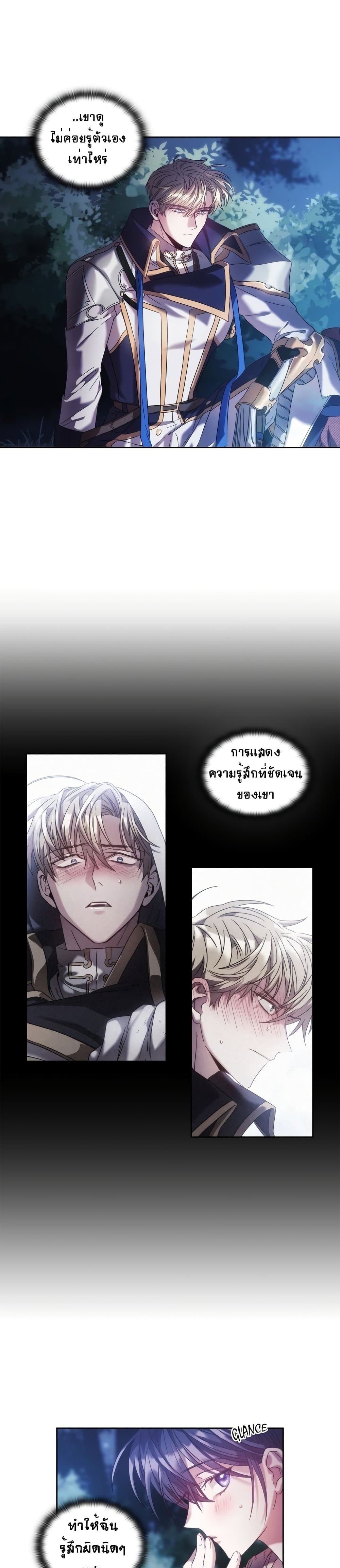 อ่านการ์ตูน The Thorn That Pierces Me 7 ภาพที่ 23