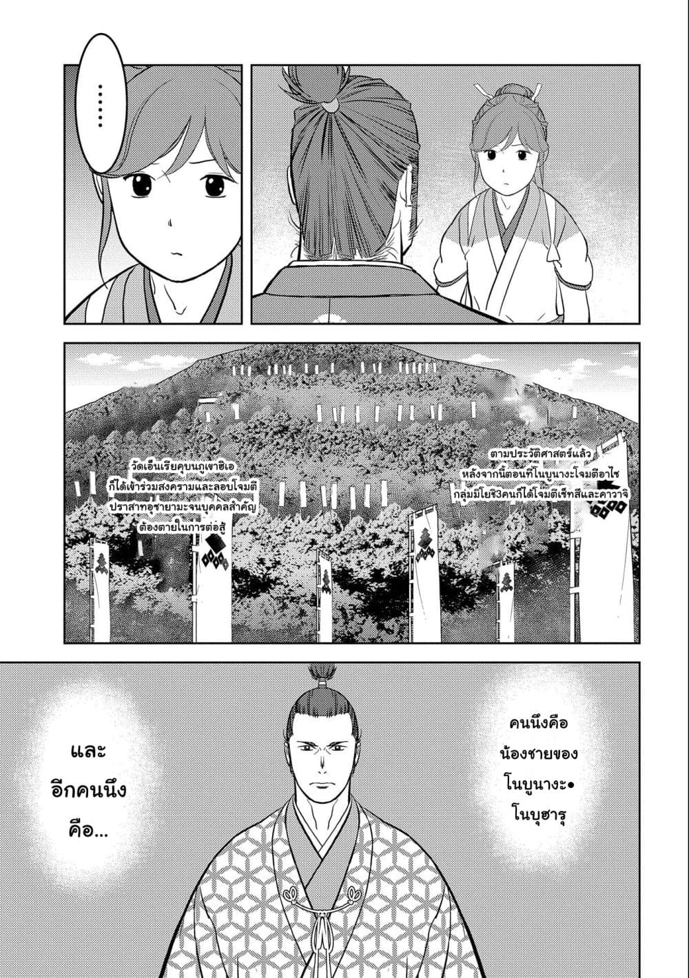 อ่านการ์ตูน Sengoku Komachi Kuroutan: Noukou Giga 46 ภาพที่ 27