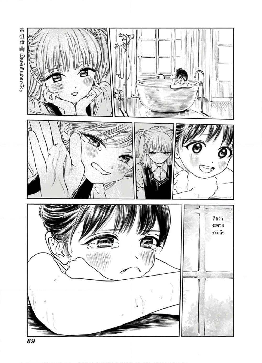 อ่านการ์ตูน Akebi-chan no Sailor Fuku 41 ภาพที่ 1