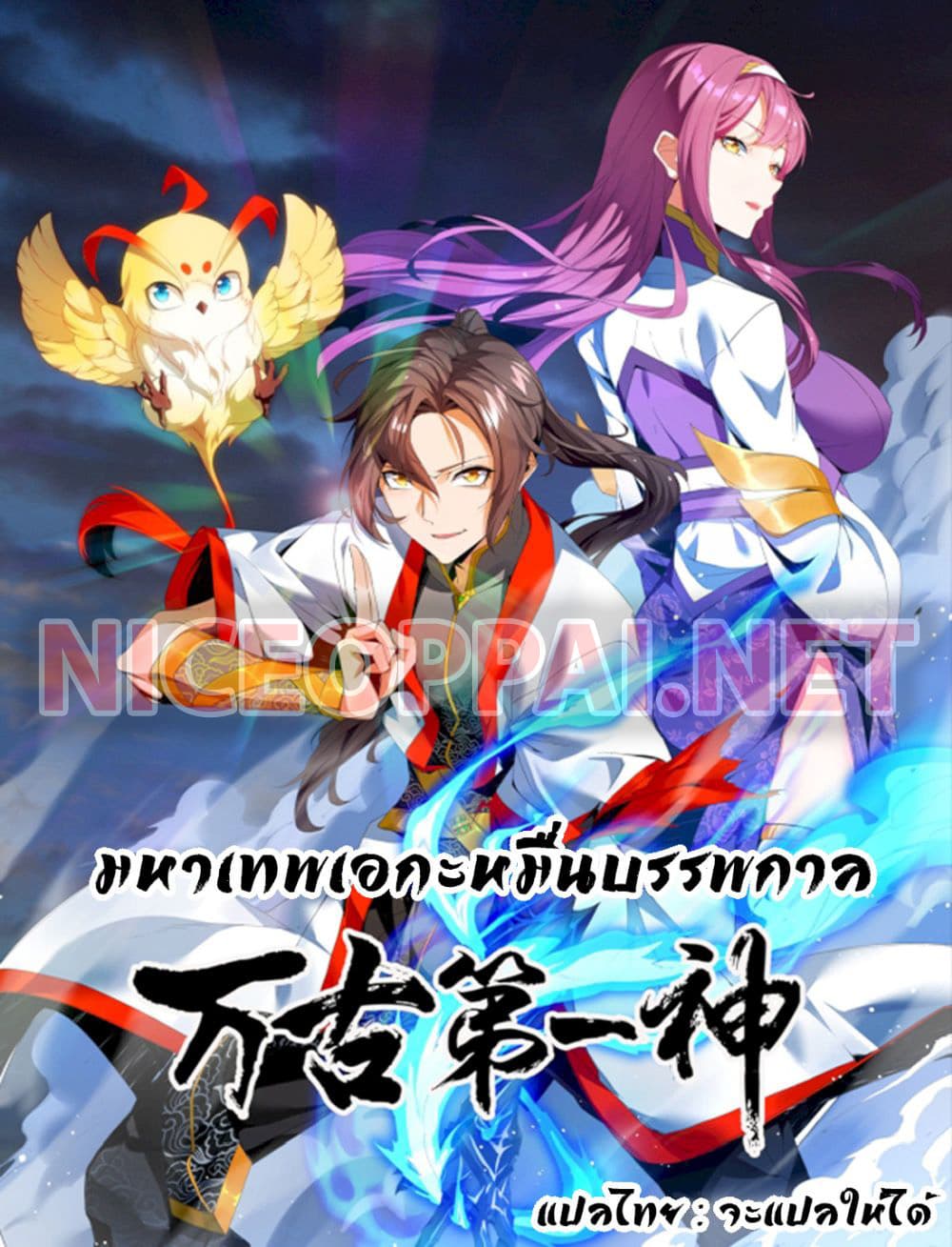 อ่านการ์ตูน The Ten Thousand of Eternal God 6 ภาพที่ 1