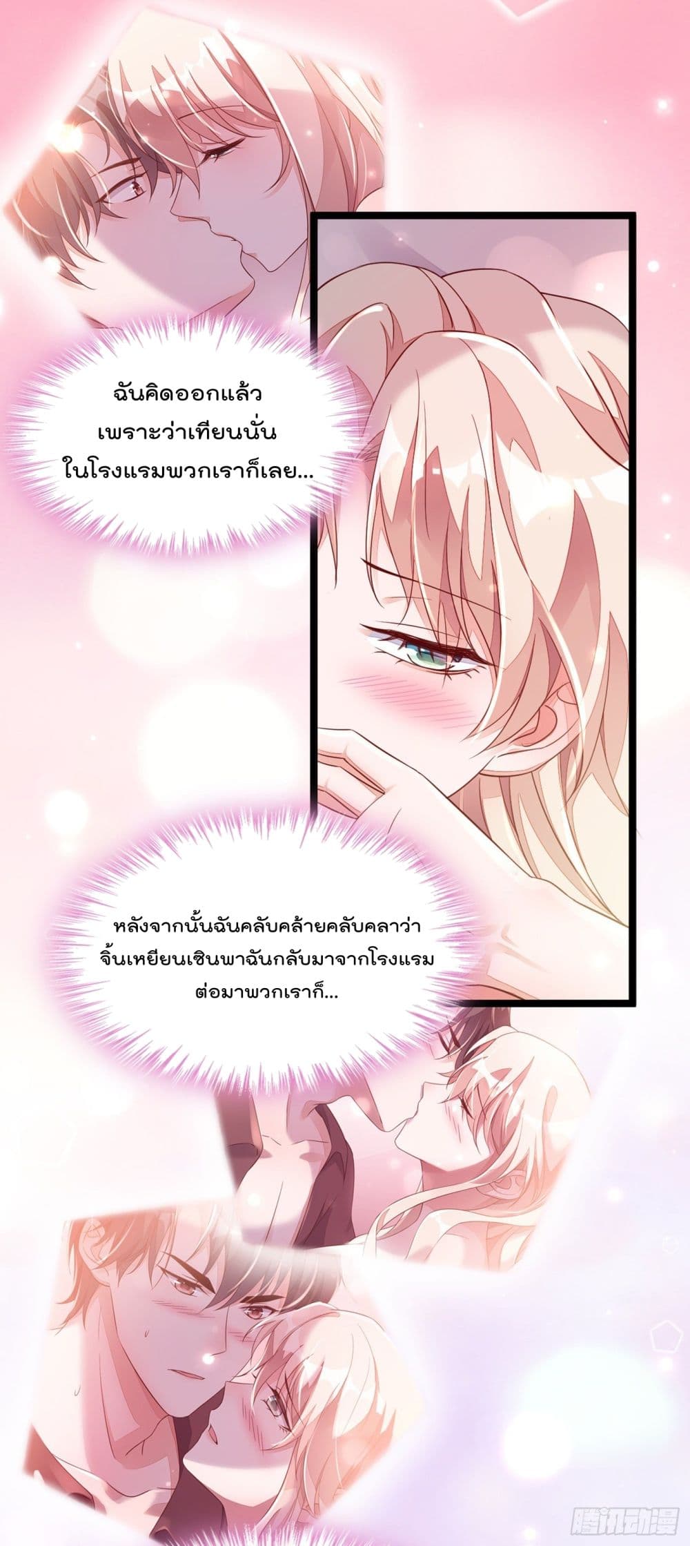 อ่านการ์ตูน Whispers of The Devil 11 ภาพที่ 31