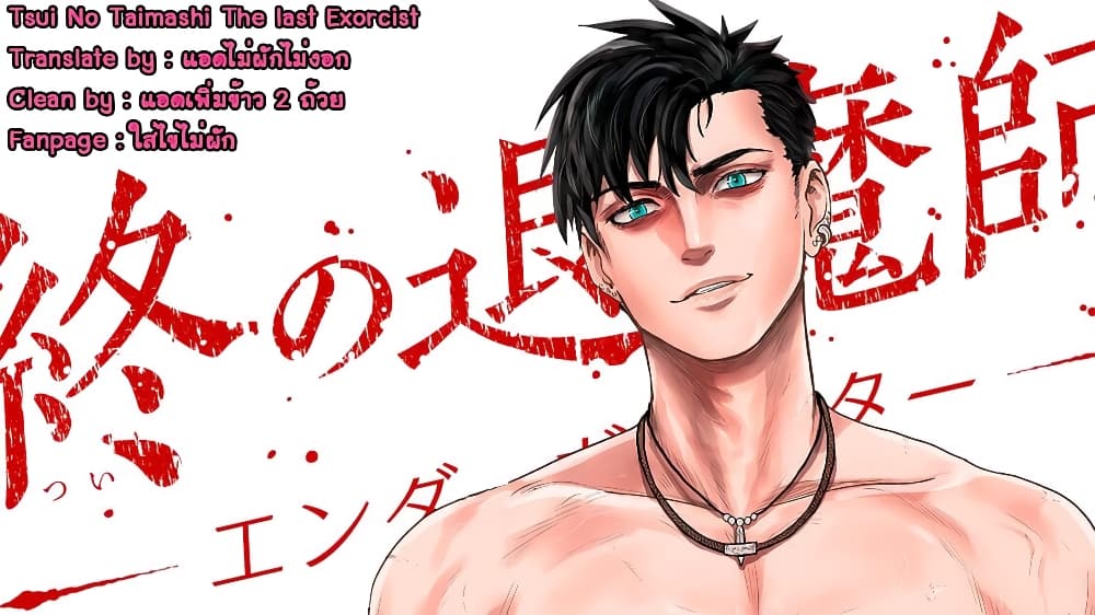 อ่านการ์ตูน Tsui no Taimashi – Ender Geister 6 ภาพที่ 1