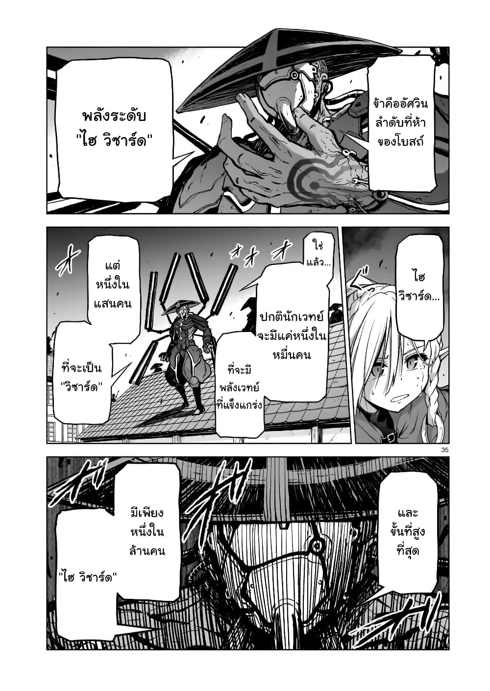 อ่านการ์ตูน The Onee-sama and the Giant 3 ภาพที่ 35