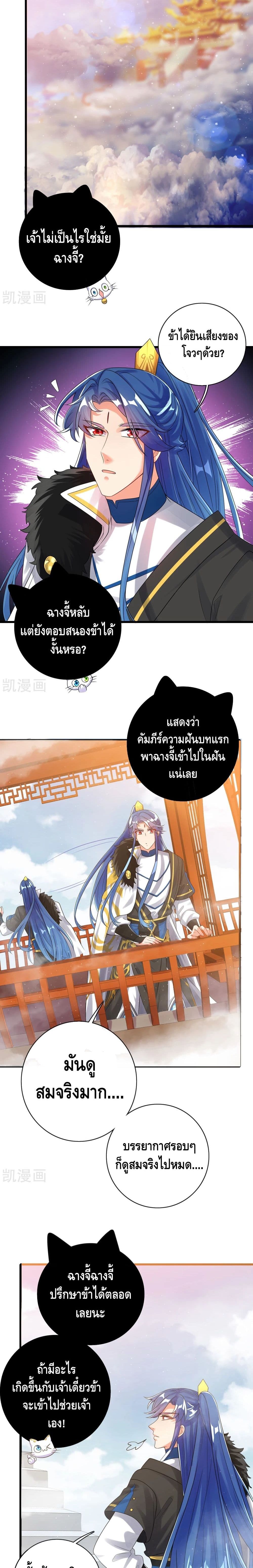 อ่านการ์ตูน Harmonious Emperor is respected 102 ภาพที่ 3