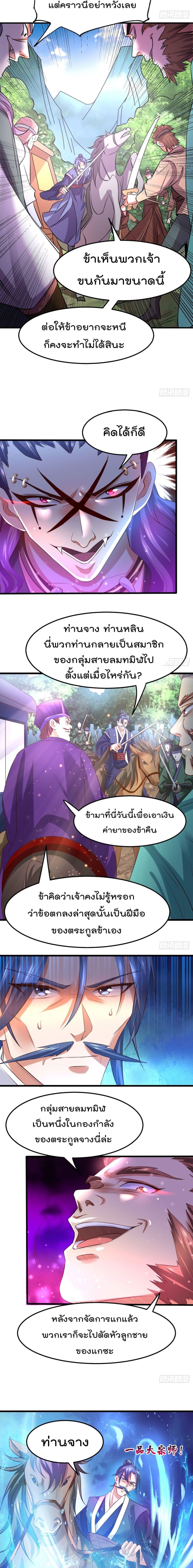 อ่านการ์ตูน Immortal Husband on The Earth 36 ภาพที่ 5