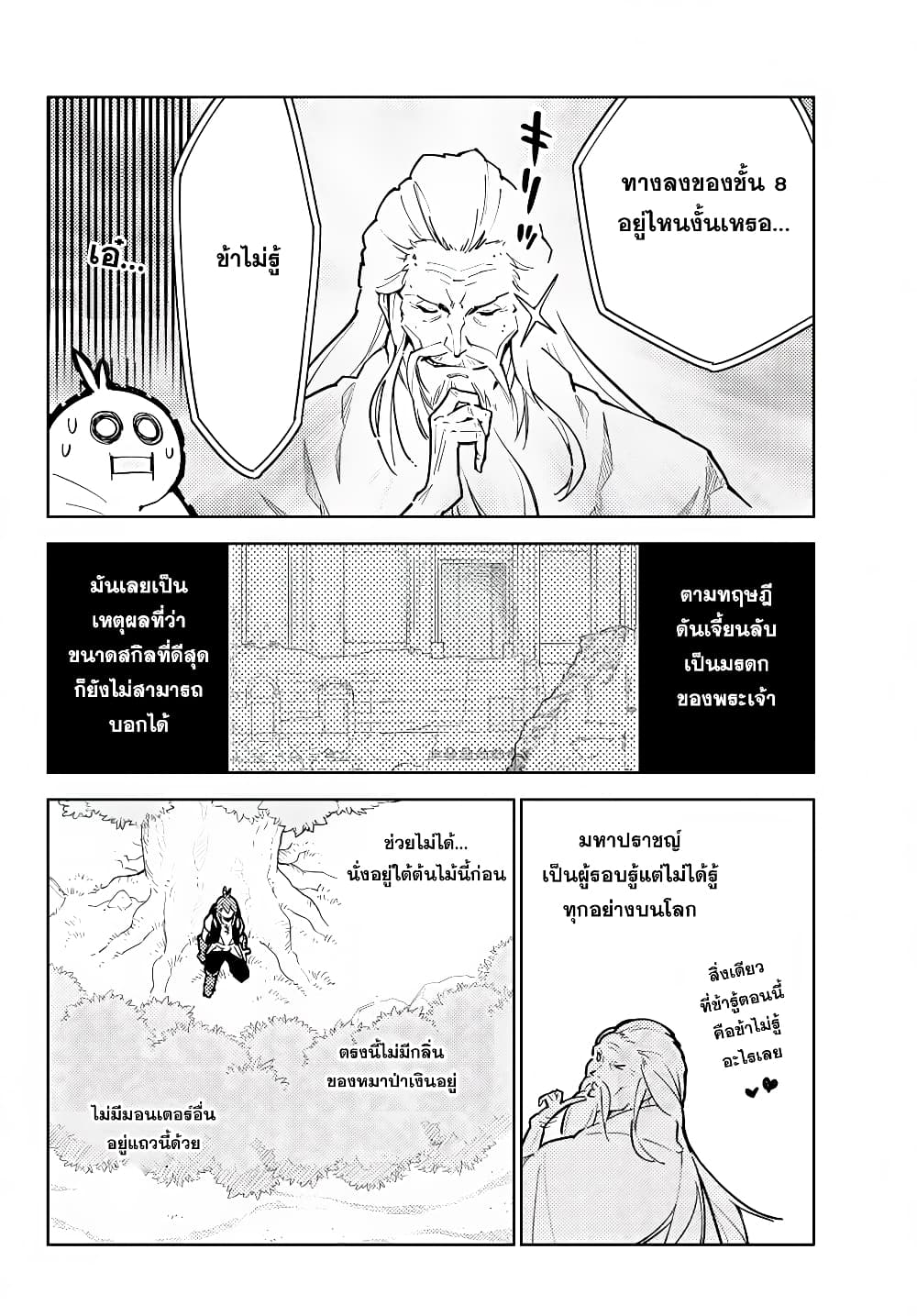 อ่านการ์ตูน Ore dake Haireru Kakushi Dungeon: Kossori Kitaete Sekai Saikyou 19 ภาพที่ 10