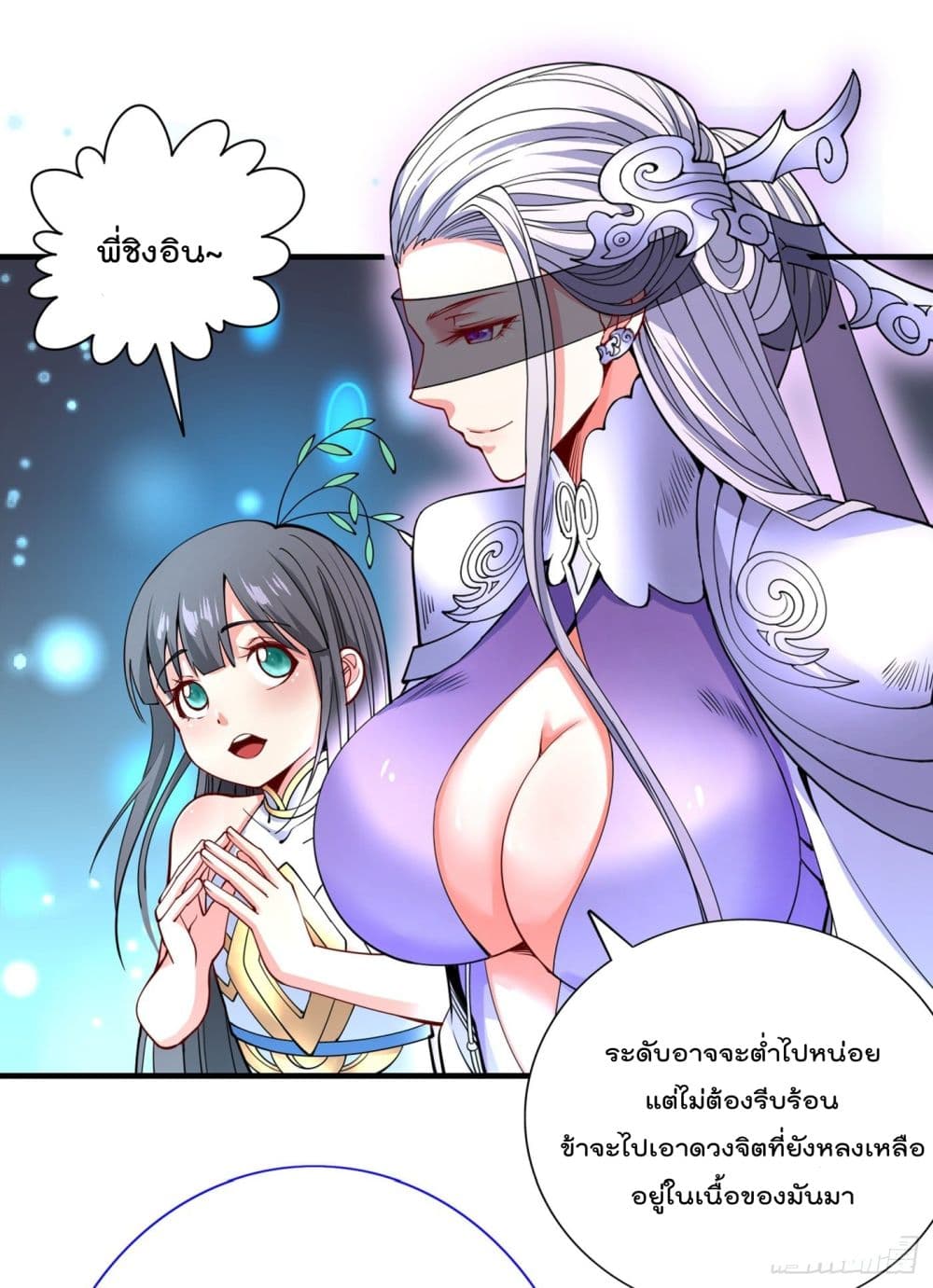 อ่านการ์ตูน 99 Ways to Become Heroes by Beauty Master 58 ภาพที่ 26