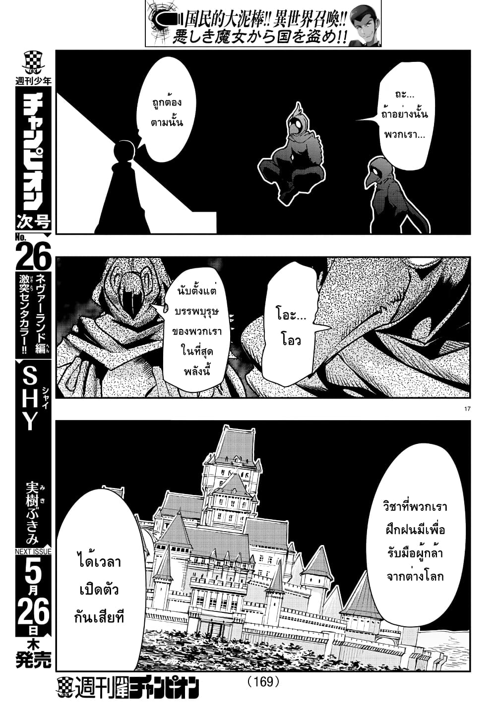 อ่านการ์ตูน Lupin Sansei Isekai no Himegimi 28 ! ภาพที่ 17