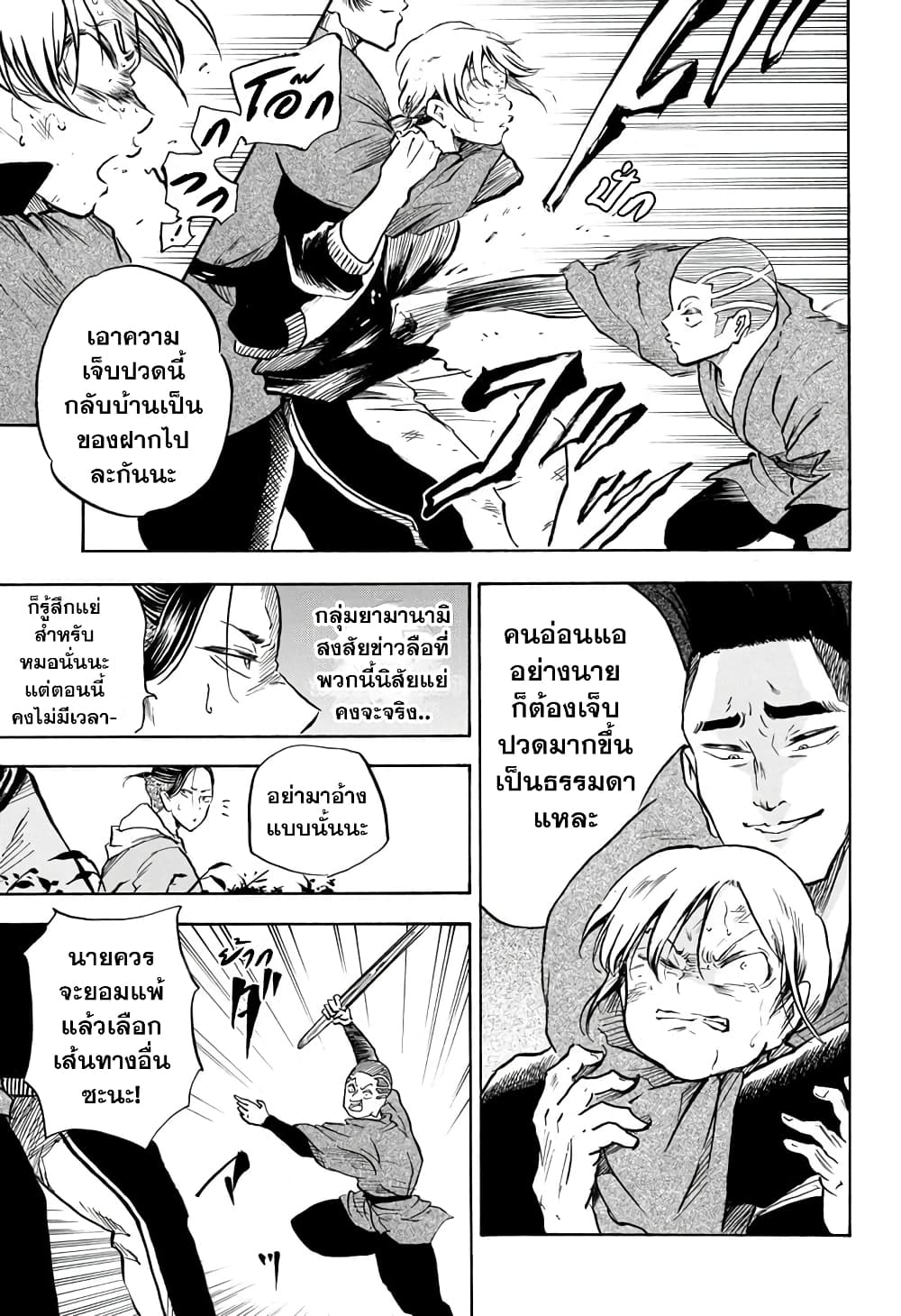 อ่านการ์ตูน Neru: Way of the Martial Artist 6 ภาพที่ 3