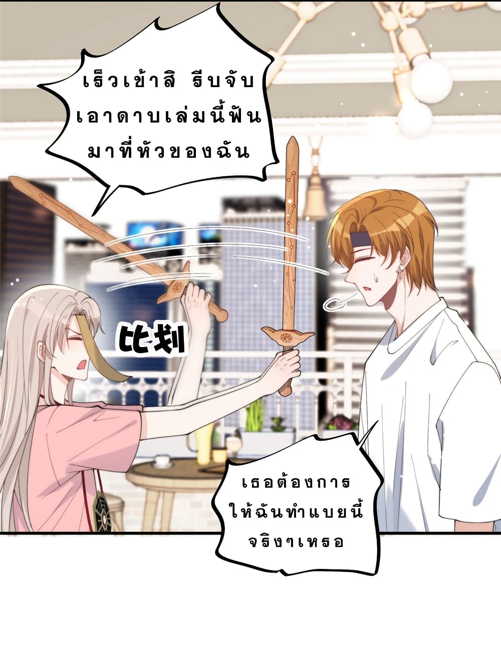 อ่านการ์ตูน Have You For The Rest Of My Life, Sweet And Warm 19 ภาพที่ 13