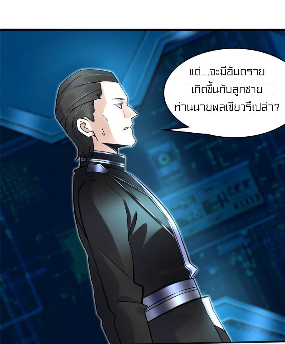 อ่านการ์ตูน It’s not Easy to be a Man after Traveling to the Future 21 ภาพที่ 10