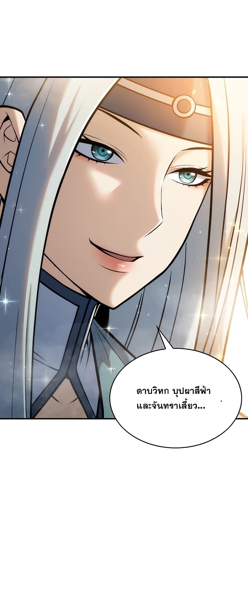 อ่านการ์ตูน The Star of a Supreme Ruler 7 ภาพที่ 59