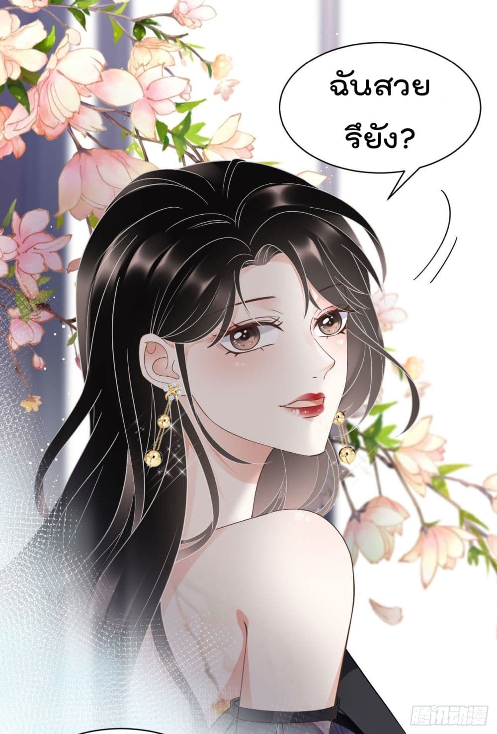 อ่านการ์ตูน What Can the Eldest Lady Have 21 ภาพที่ 18