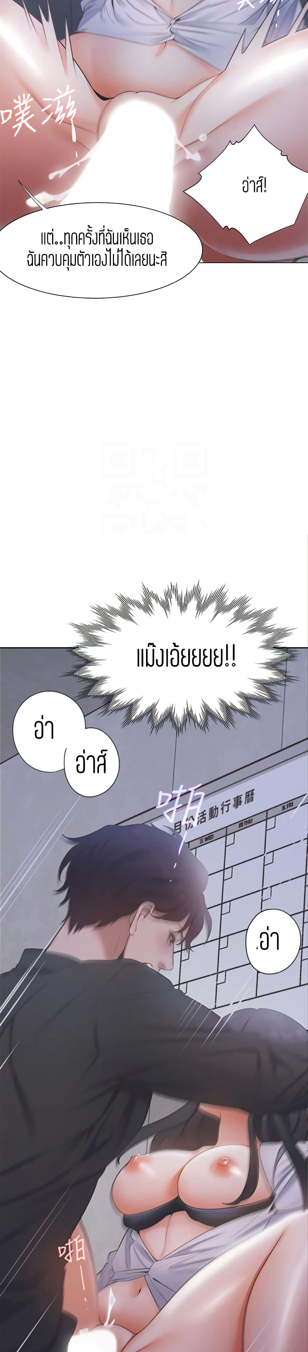 อ่านการ์ตูน Thirst 7 ภาพที่ 15