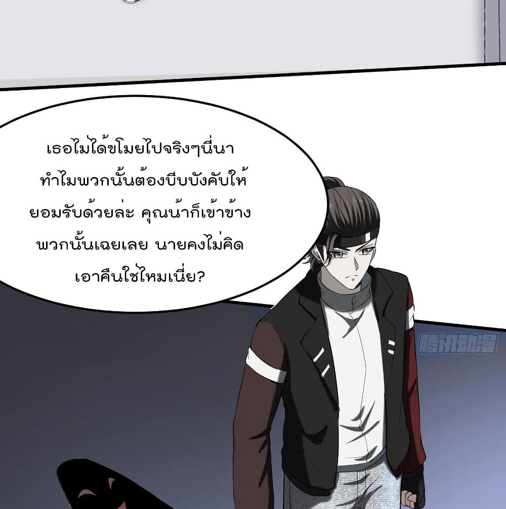 อ่านการ์ตูน Villain Demon-in-law 35 ภาพที่ 34