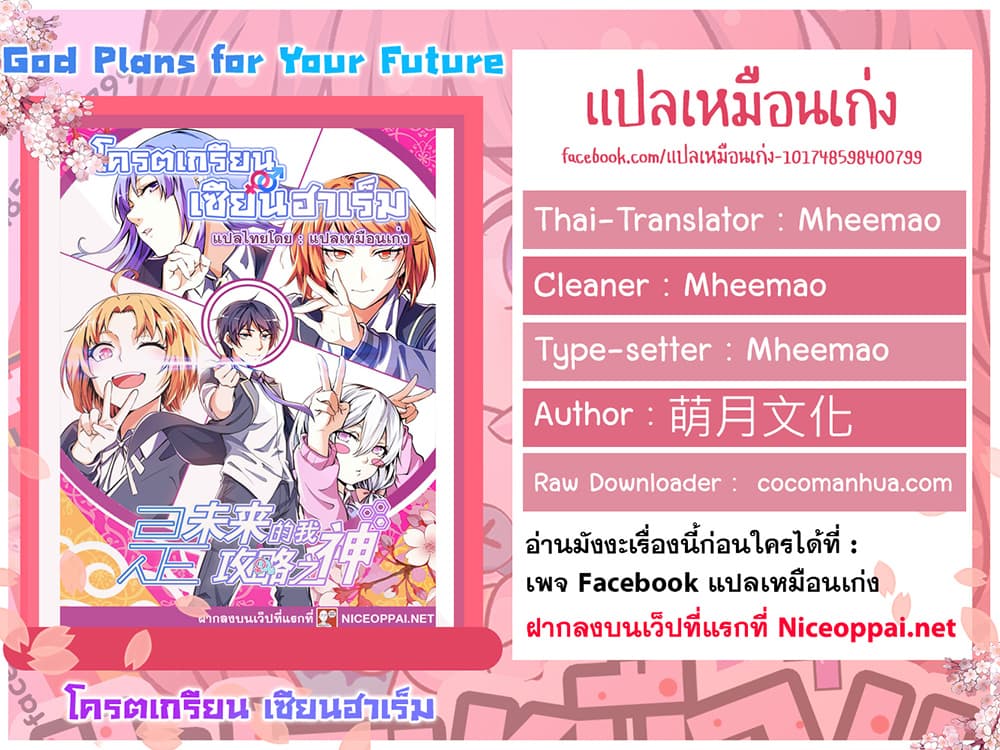 อ่านการ์ตูน God Plans for Your Future 6 ภาพที่ 17