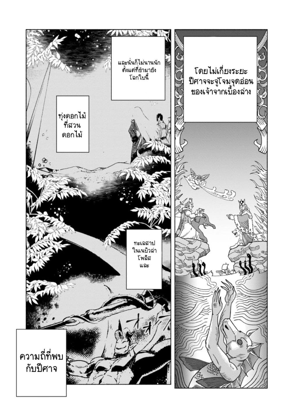 อ่านการ์ตูน Kenja no Deshi wo Nanoru Kenja 49.2 ภาพที่ 11