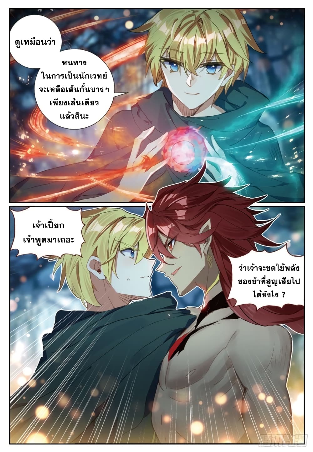 อ่านการ์ตูน The Magic Chef of Ice and Fire 89 ภาพที่ 22