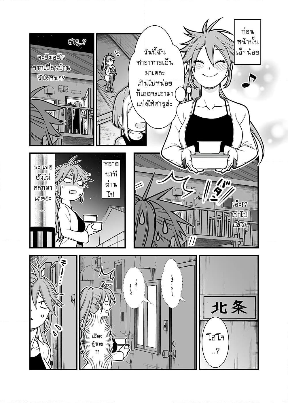 อ่านการ์ตูน Ichaicha suruto okane ga wai chau danjo no hanashi 5 ภาพที่ 4