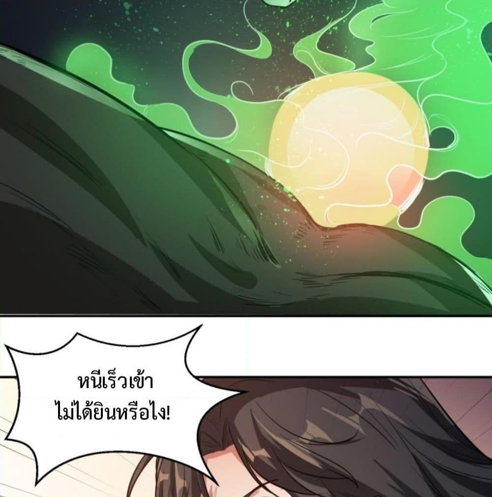 อ่านการ์ตูน Supreme Taoistc 22 ภาพที่ 26