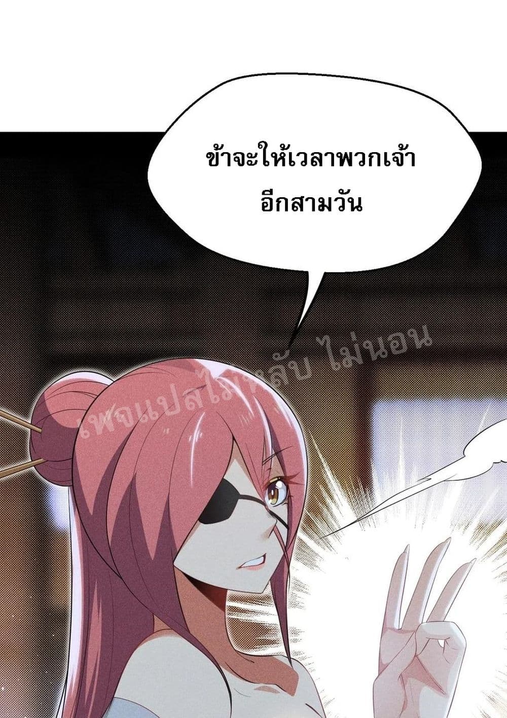 อ่านการ์ตูน Super Chef is Master Of the Harem 15 ภาพที่ 34