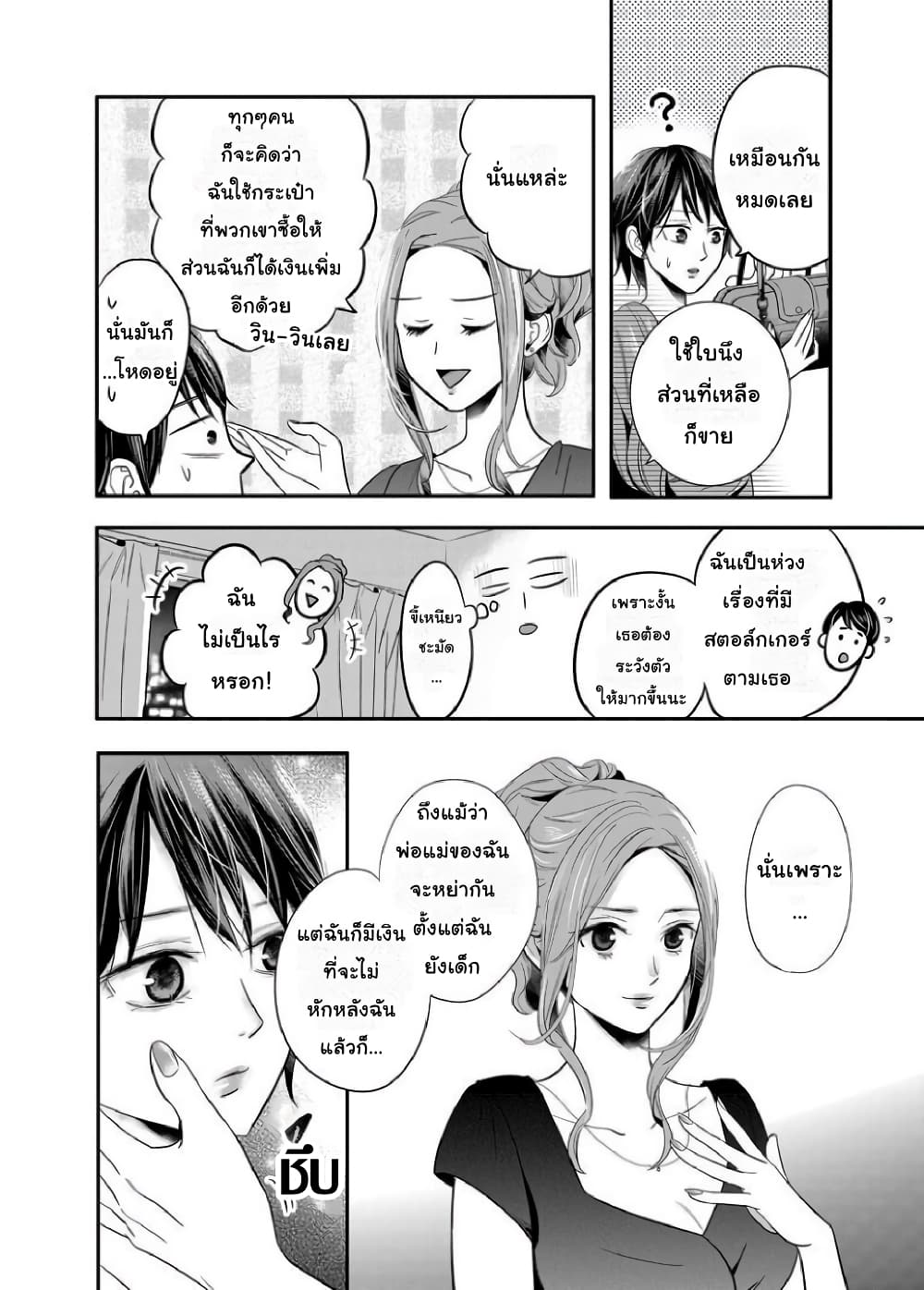 อ่านการ์ตูน Yuri Wall 5 ภาพที่ 13