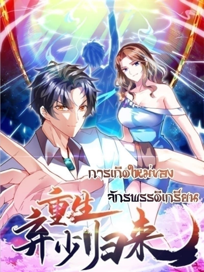 อ่านการ์ตูน Rebirth Abandoned Less Return 157 ภาพที่ 1